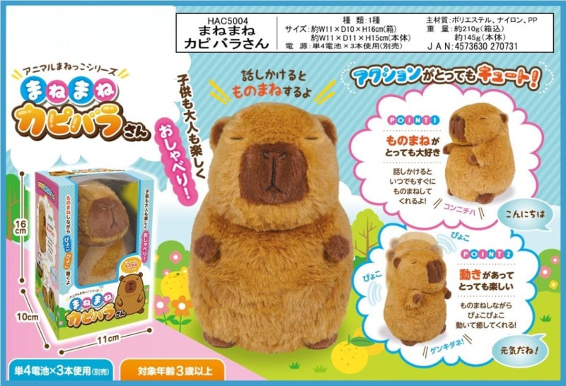 まねまねカピバラさん（24個入） | ぬいぐるみ（Stuffed toy） | TOYS