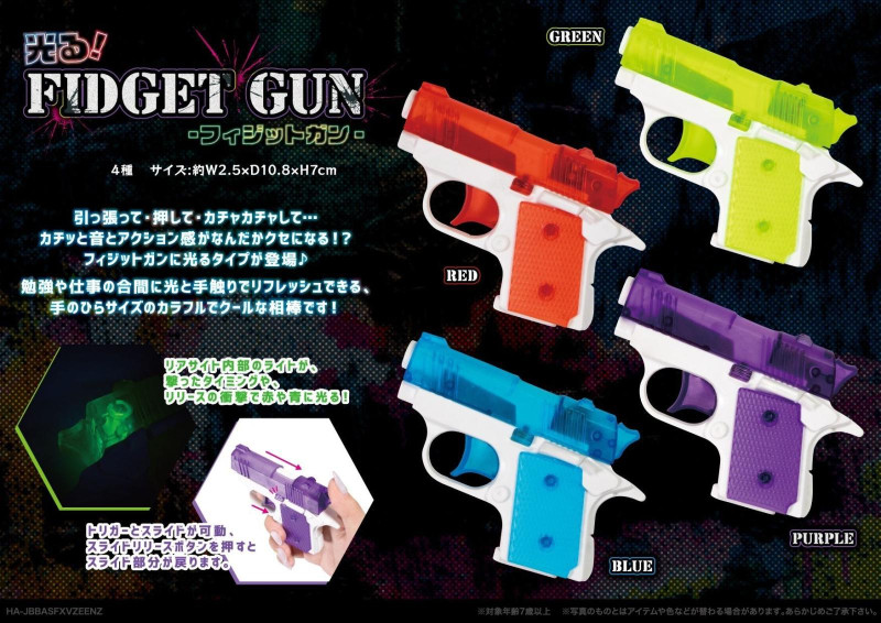 光る！フィジットガン（192個入） | その他（Other） | TOYS VENDOR JAPAN