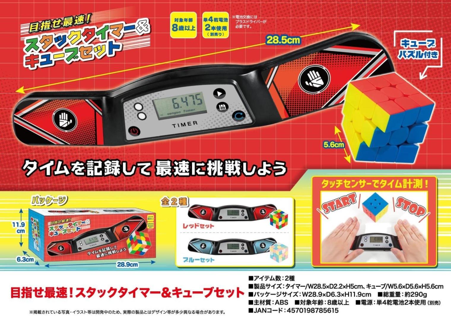 目指せ最速！スタックタイマー＆キューブセット（36個入） | その他