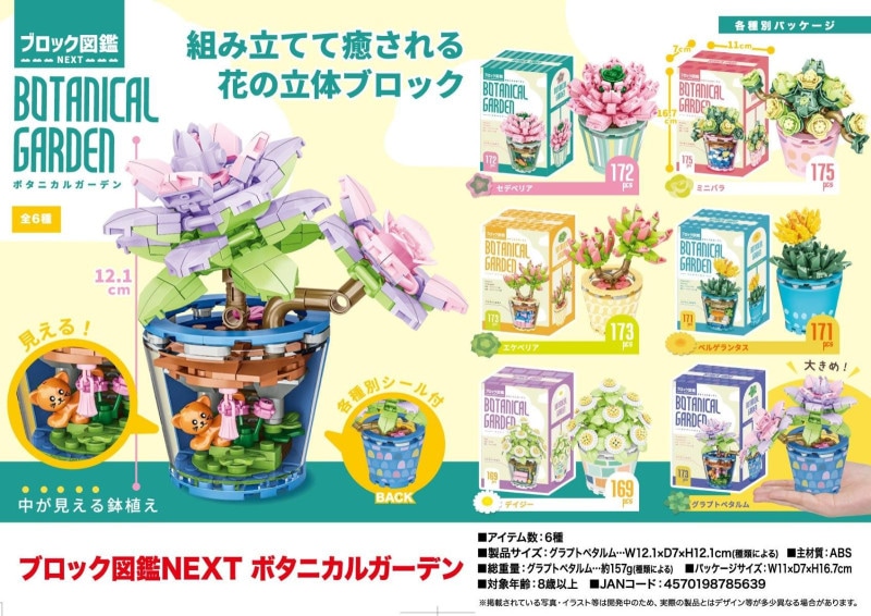 ぼー タケロックMC50＋20DC×2 3個セット ブロック図鑑NEXT ボタニカルガーデン（96個入） | その他（Other