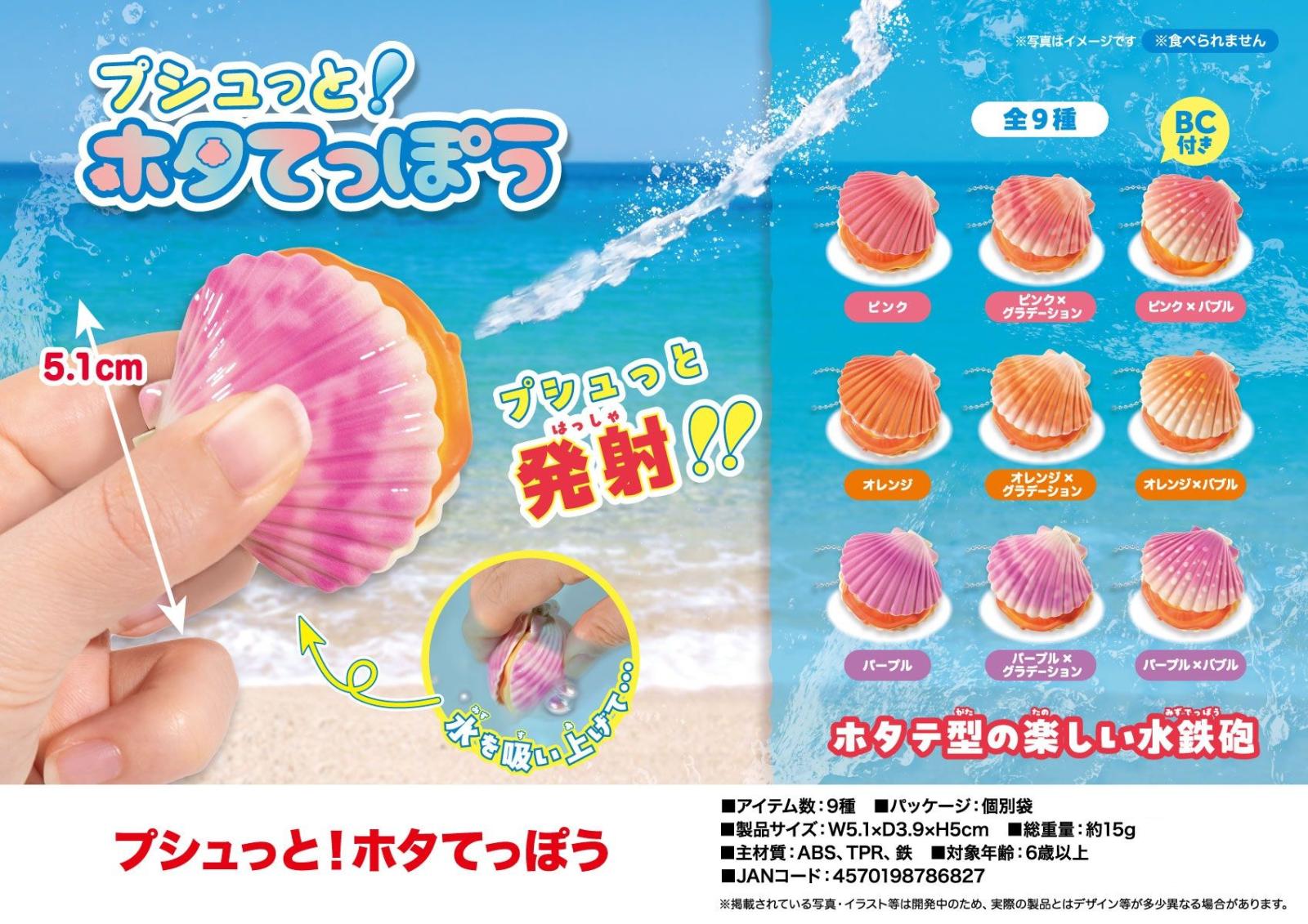 ぽたのお品物です。 プシュっと！ホタてっぽう（360個入） | その他（Other） | TOYS