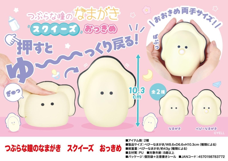 squishy」つぶらな瞳のなまがき スクイーズ おっきめ（100個入