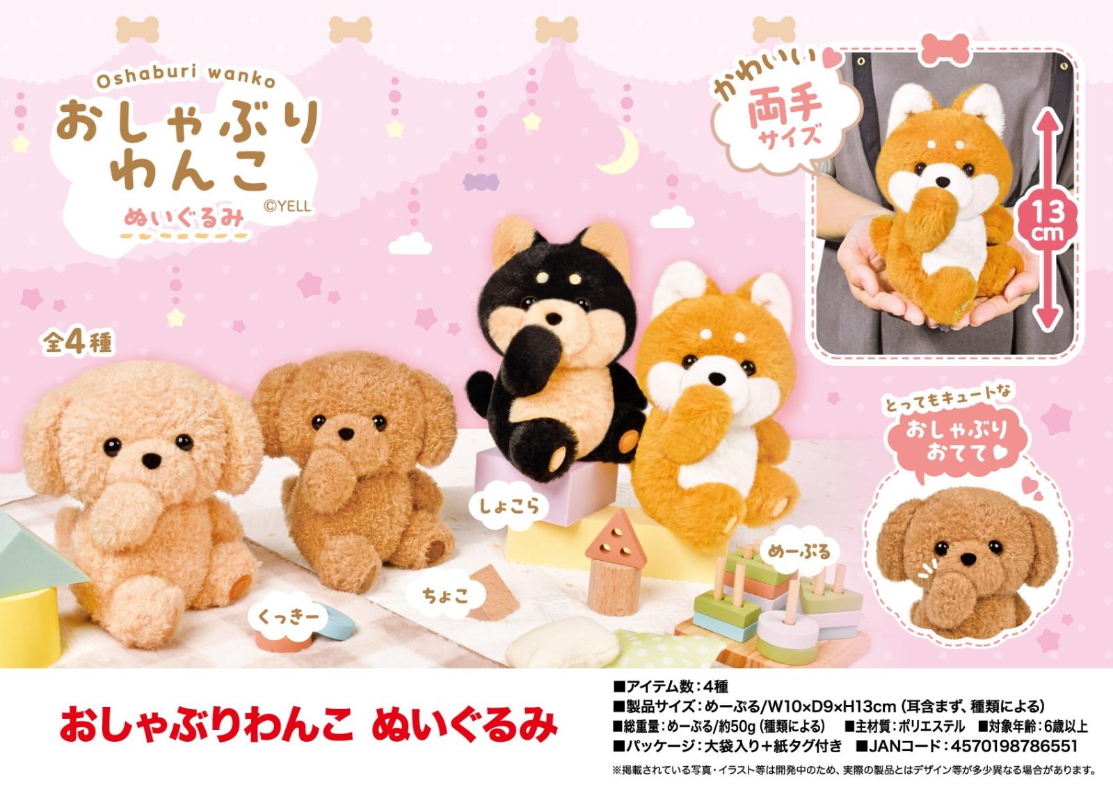 おしゃぶりわんこ ぬいぐるみ（80個入） | ぬいぐるみ（Stuffed toy