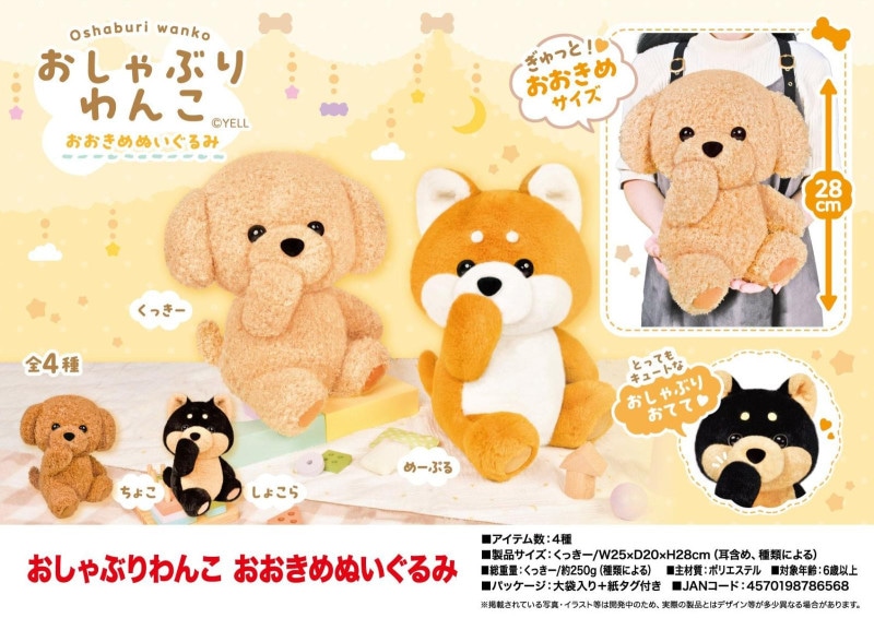おしゃぶりわんこ　おおきめぬいぐるみ　全種セット4体　未開封　約30cm 0000000201212_G8onAyY.jpg