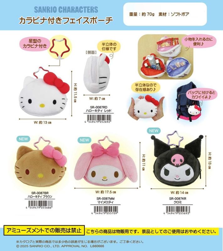 サンリオ カラビナ付きフェイスポーチ（24個入） | サンリオ（Sanrio
