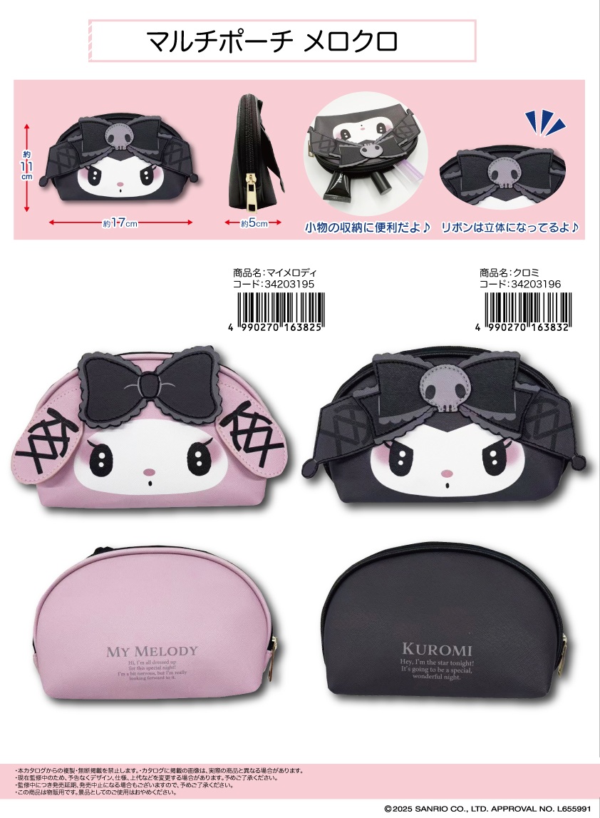 サンリオ」マルチポーチ メロクロ（30個入） | サンリオ（Sanrio