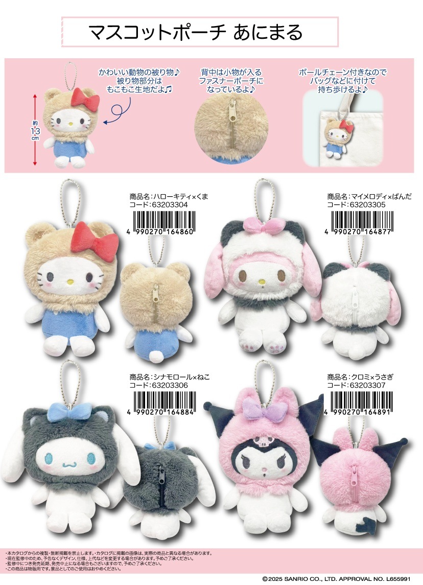 サンリオ」「ぬいぐるみ」マスコットポーチ あにまる（30個入