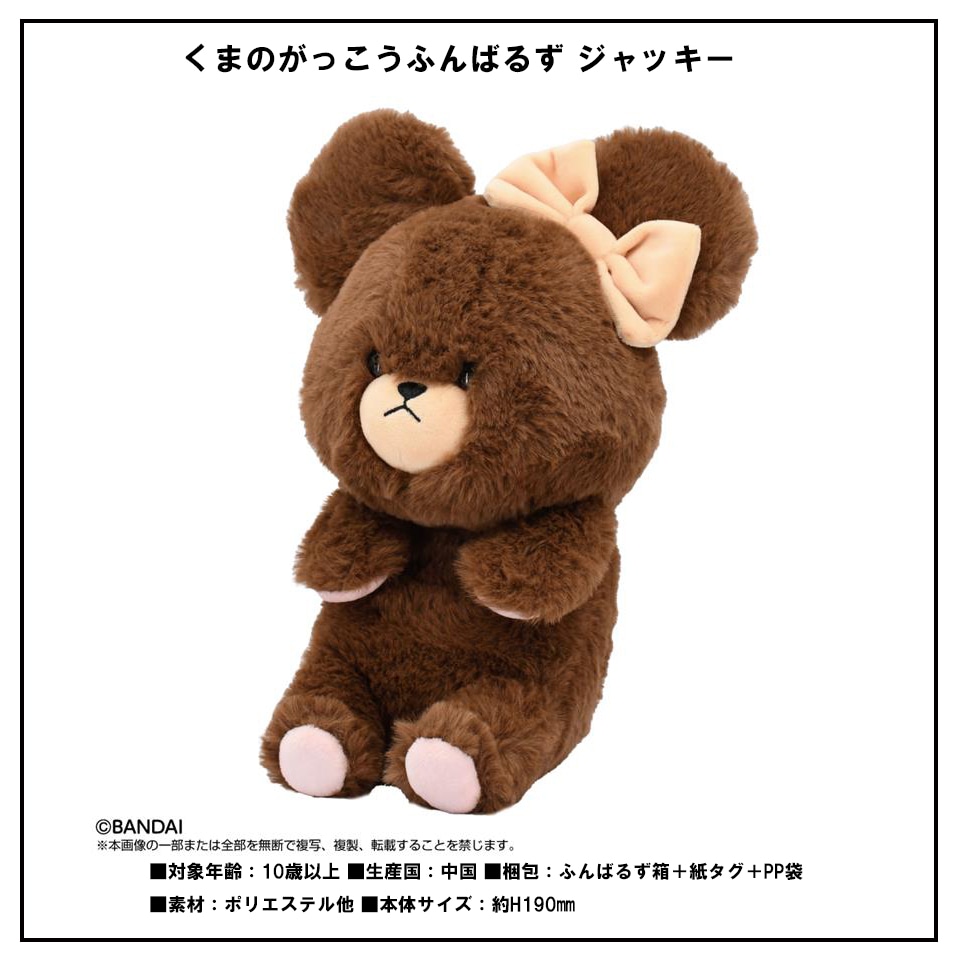 ジャッキー 1994年製 ぬいぐるみ ngjm-193926-24-01.jpg