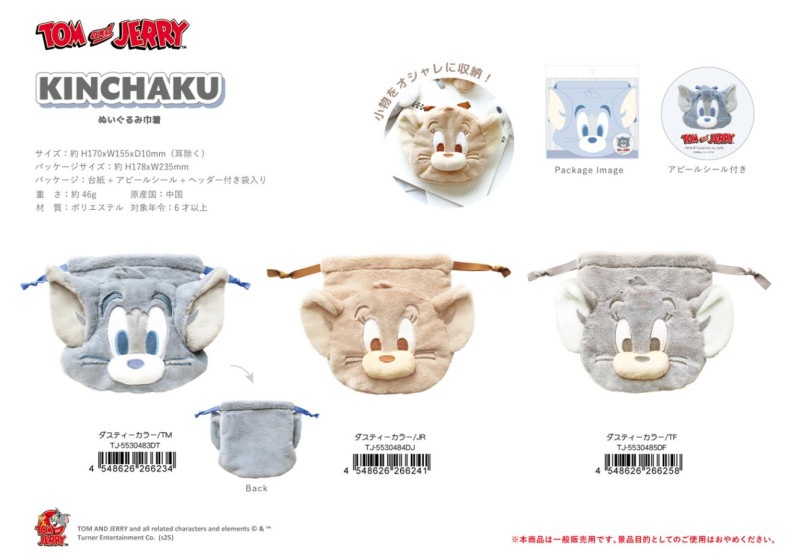 トムとジェリー ぬいぐるみ巾着 ダスティーカラー（36個入） | ポーチ