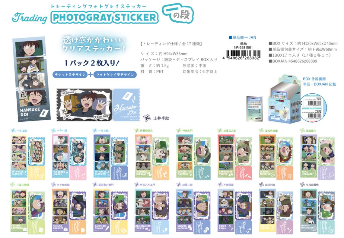 忍たま乱太郎 トレーディング フォトグレイステッカー（102個入