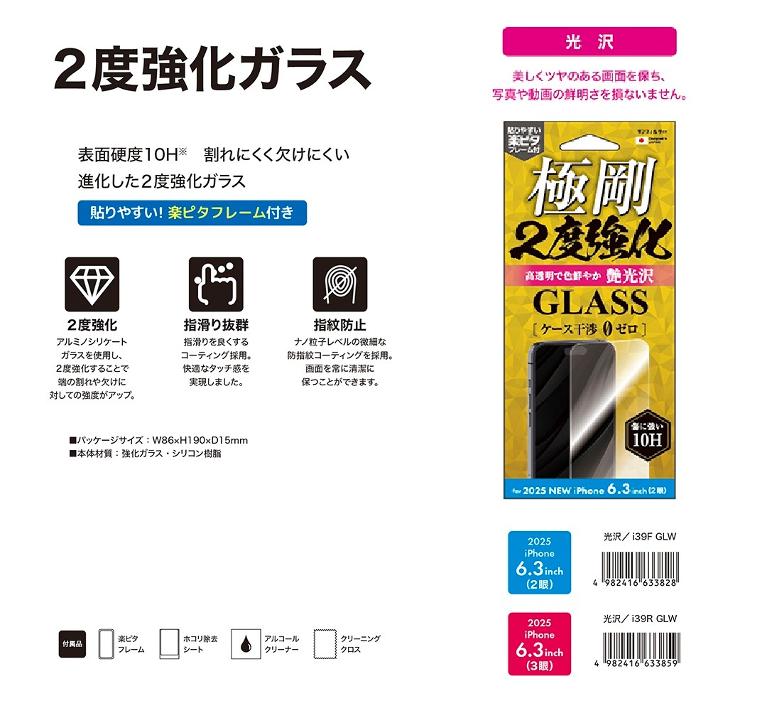 スマホフィルム」2025 NEW iPhone 6.3inch 2度強化ガラス 光沢（30個入