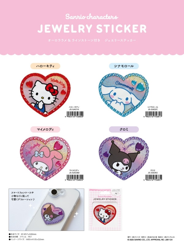 スマホグッズ」サンリオキャラクターズ ジュエリーステッカー