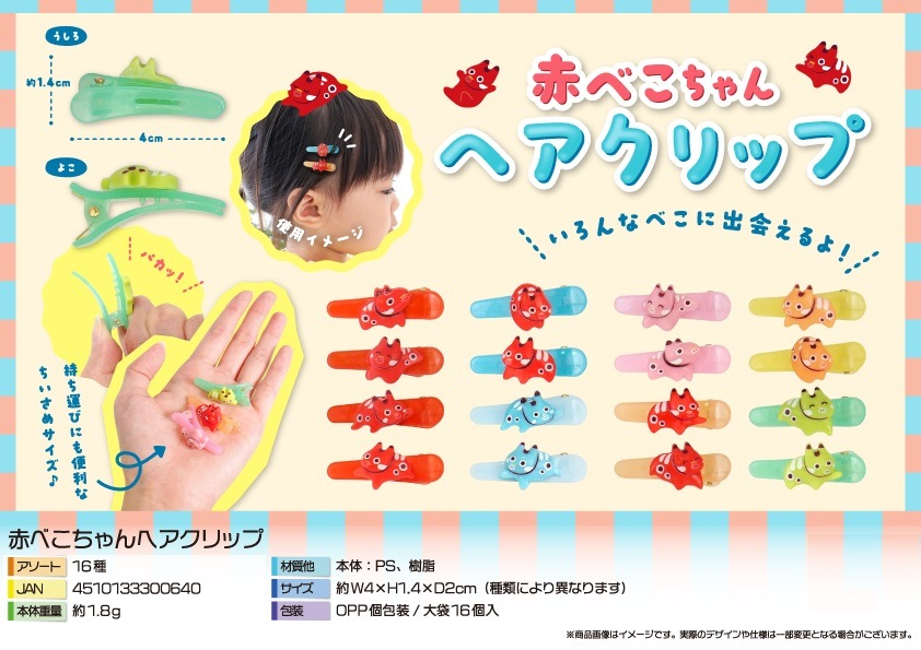 赤べこちゃんヘアクリップ（480個入） | アクセサリー