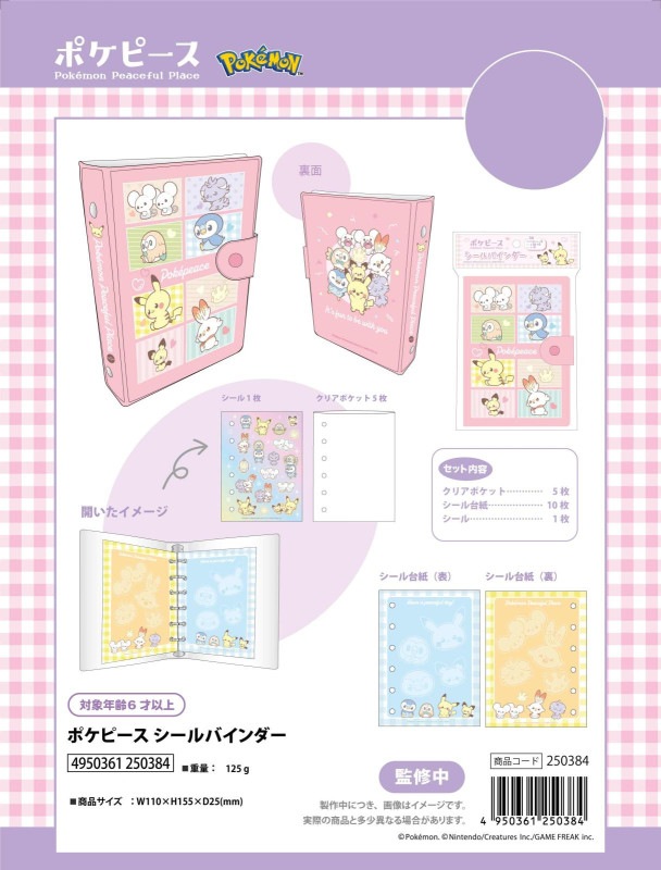 ポケモン　シール　65枚　ファイル付き ポケモン」ポケピースシールバインダー（72個入
