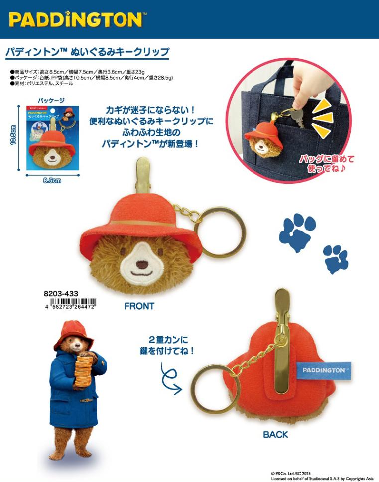パディントン ぬいぐるみキークリップ（33個入） | その他（Other
