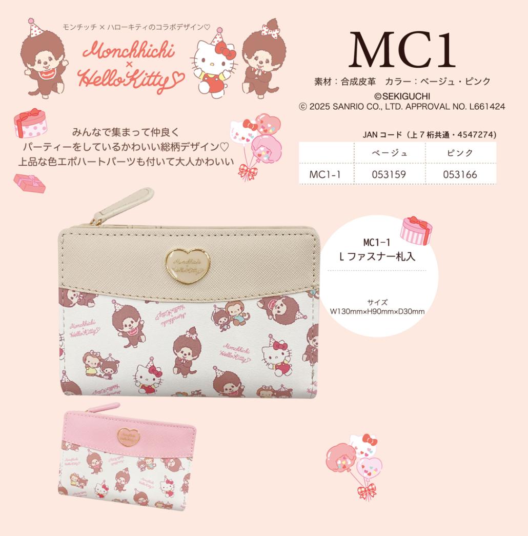 財布」ハローキティ/モンチッチコラボ MC1シリーズ Lファスナー札入