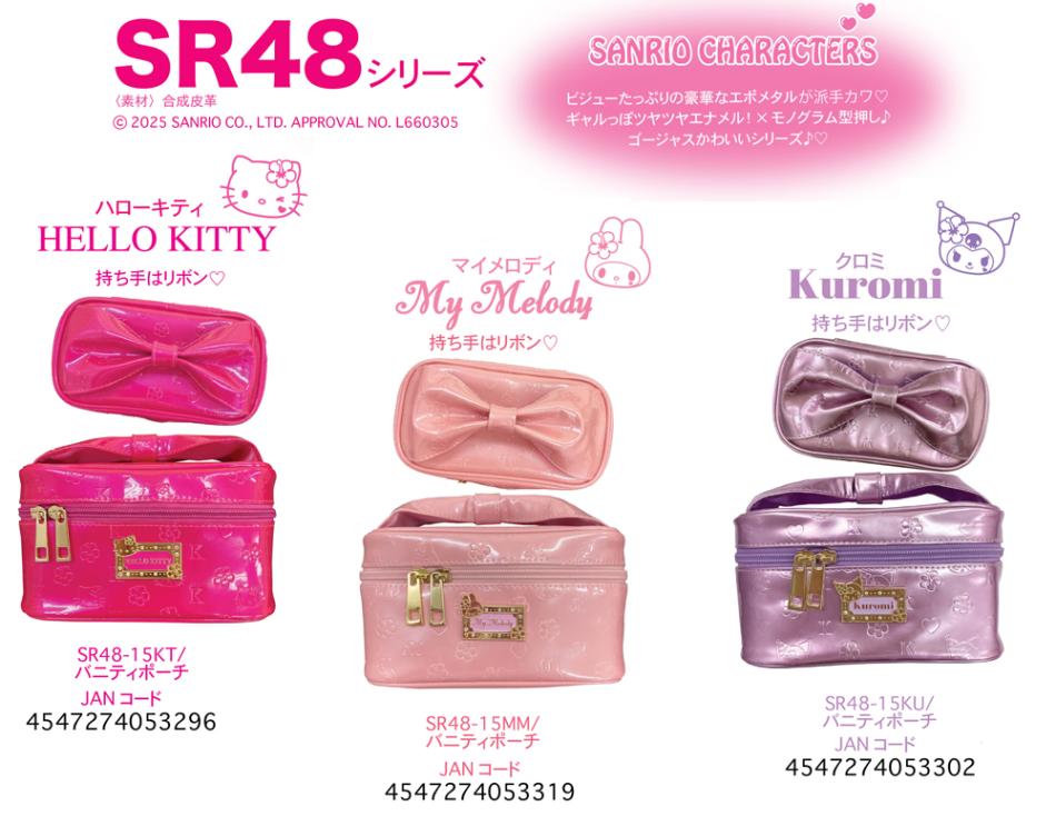 サンリオキャラクター SR48シリーズ バニティポーチ（11個入
