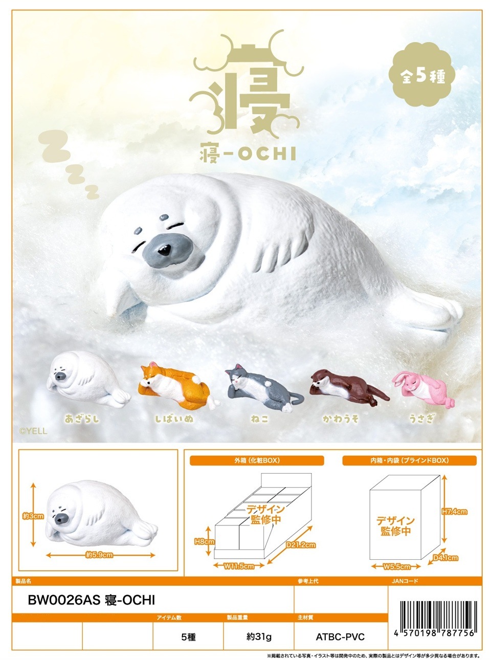 フィギュア」「動物グッズ」寝-OCHI（140個入） | フィギュア（Figure