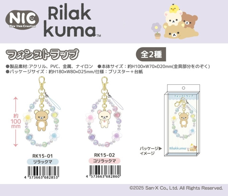 リラックマ コリラックマ サンエックス ストラップ ヨドバシ.com - サンエックス San-X リラックマ ネック