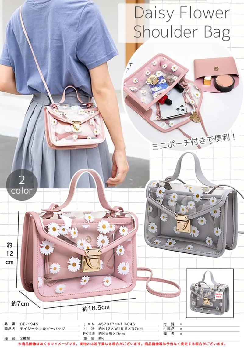 デイジー ショルダーバッグ（60個入） | バッグ（Bag） | TOYS VENDOR