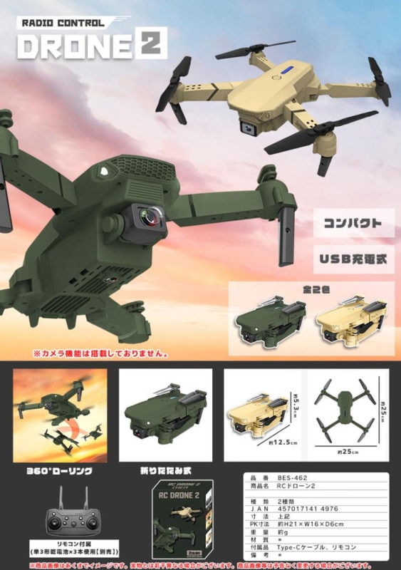 RCドローン2（32個入） | ラジコン・ミニカー（RC・Minicar） | TOYS