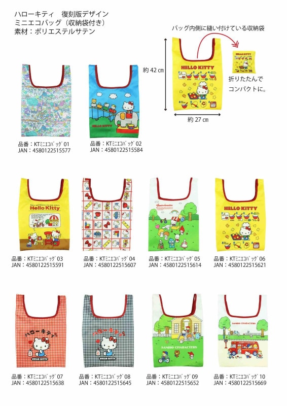 サンリオ」ハローキティ 復刻版デザイン ミニエコバッグ（収納袋付き