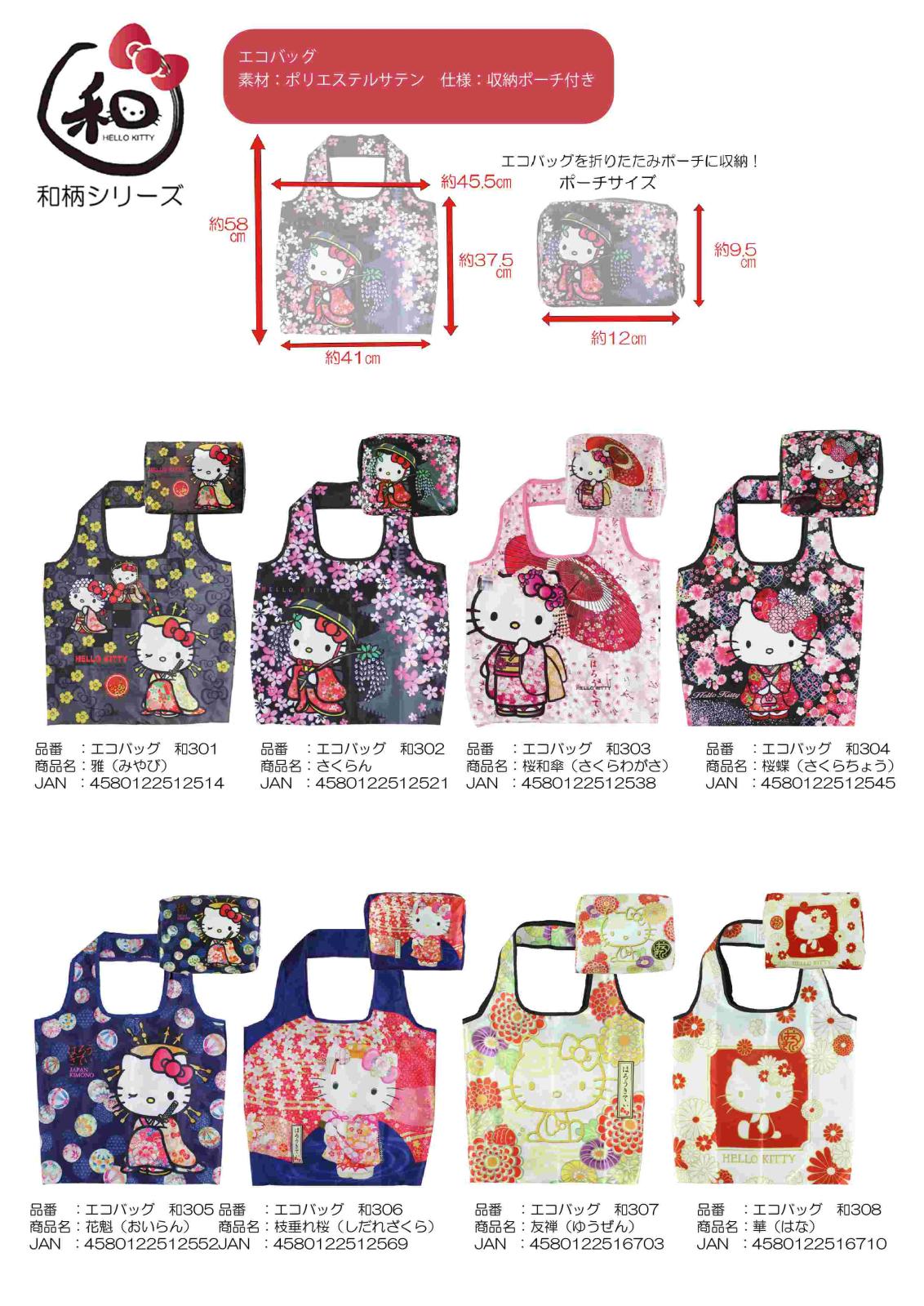 サンリオ」ハローキティ和柄シリーズ エコバッグ（30個入