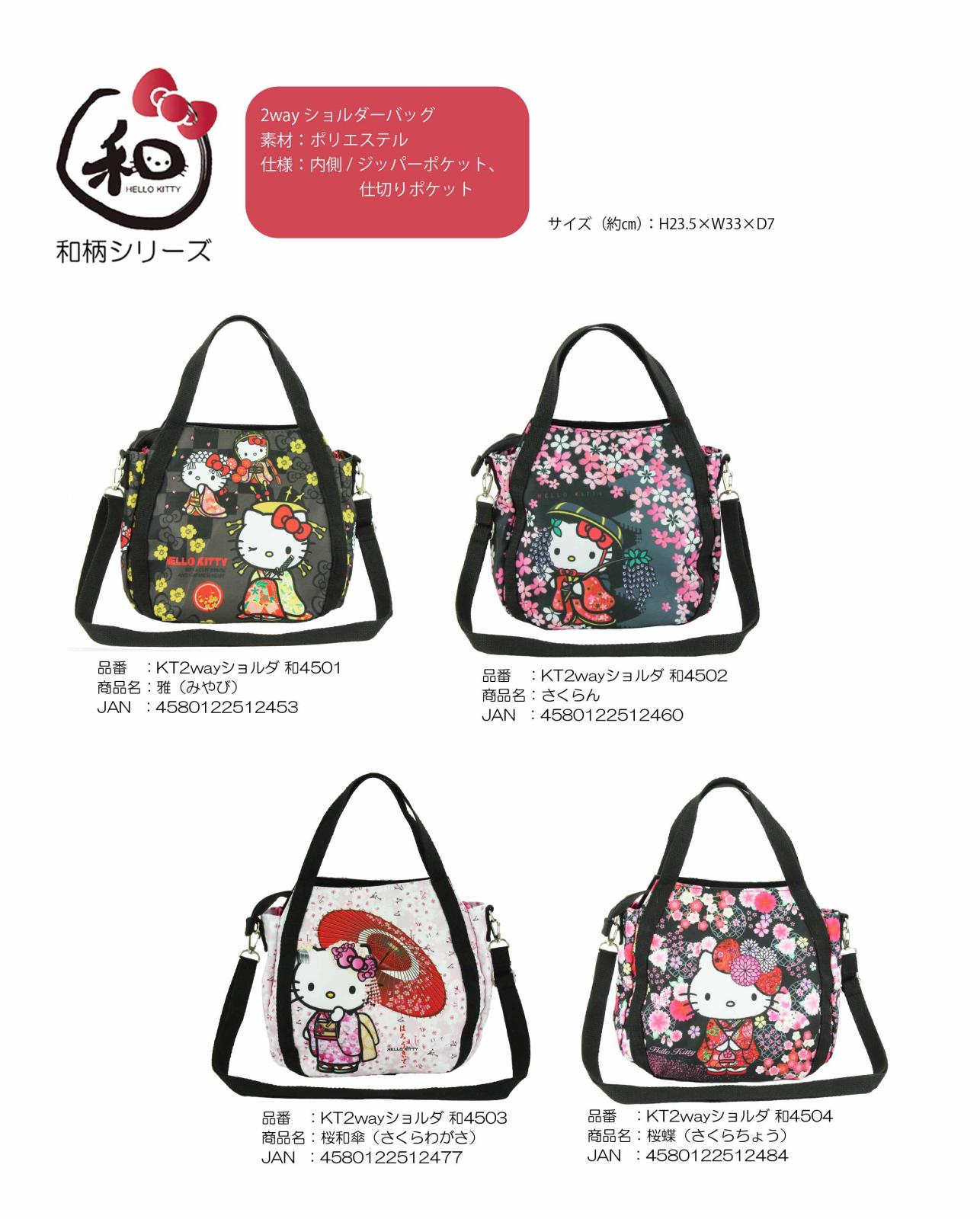 サンリオ」和柄シリーズ 2wayショルダーバッグ（20個入