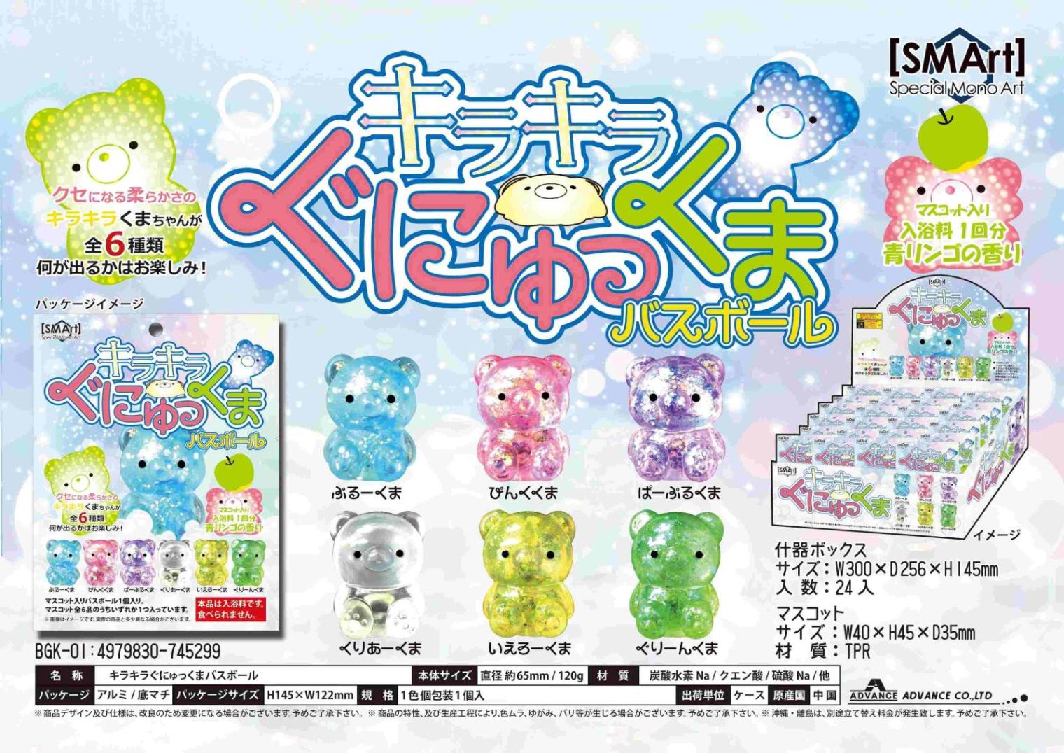 入浴剤」キラキラぐにゅっくま バスボール（96個入） | 入浴剤