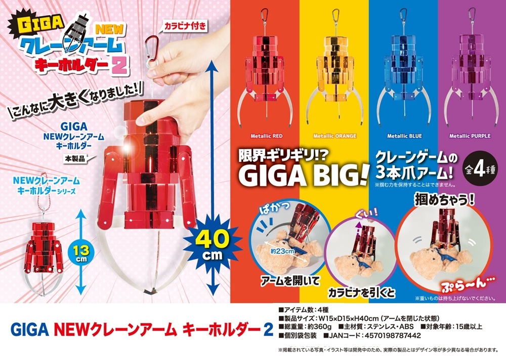 【2025正規激安】 受注締切7/24」GIGA NEWクレーンアームキーホルダー2（32個入 小物