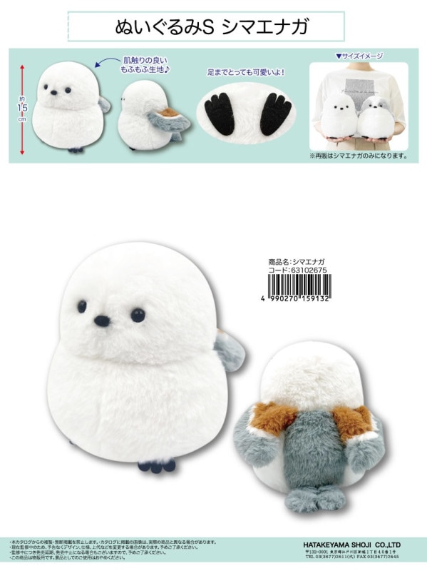 ぬいぐるみS シマエナガ（60個入） | 動物グッズ（Animal Goods