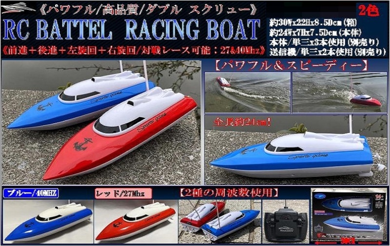 電動チャンピオンボート レスキュー358 レーシングボート ポリス357