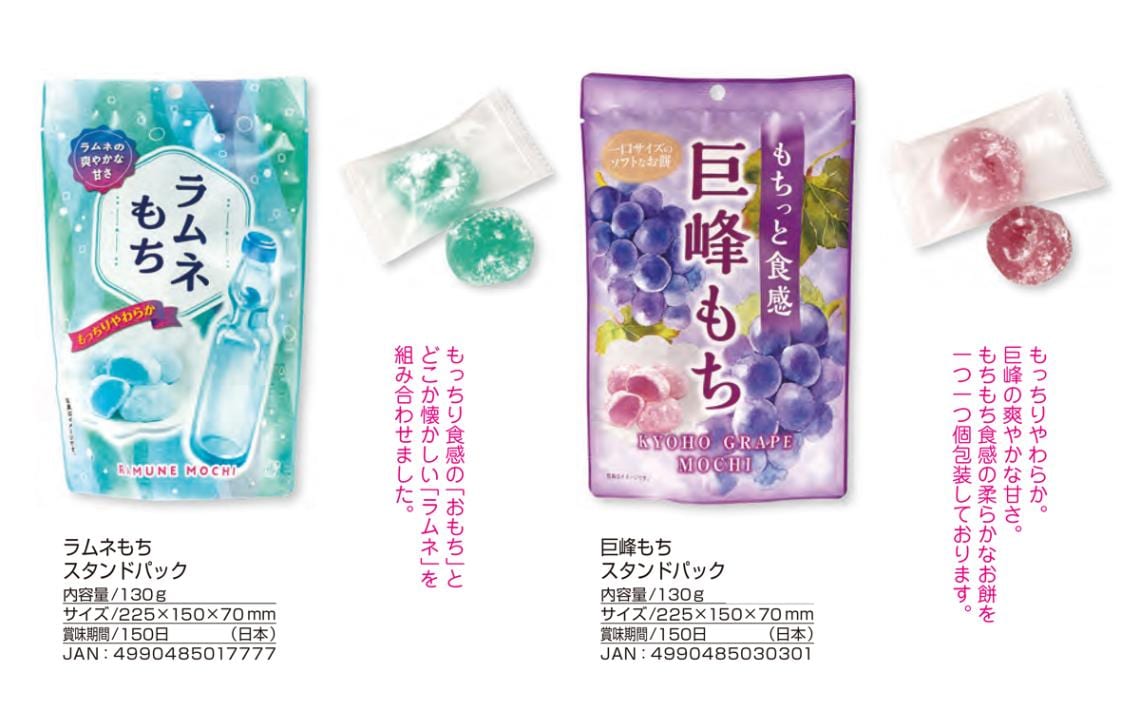ラムネもち/巨峰もち スタンドパック（216個入） | その他