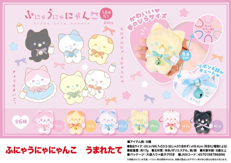 にゃにゃ　２個セット SNSで大人気！「にゃーにゃー団」のプライズが2024年4月に登場決定