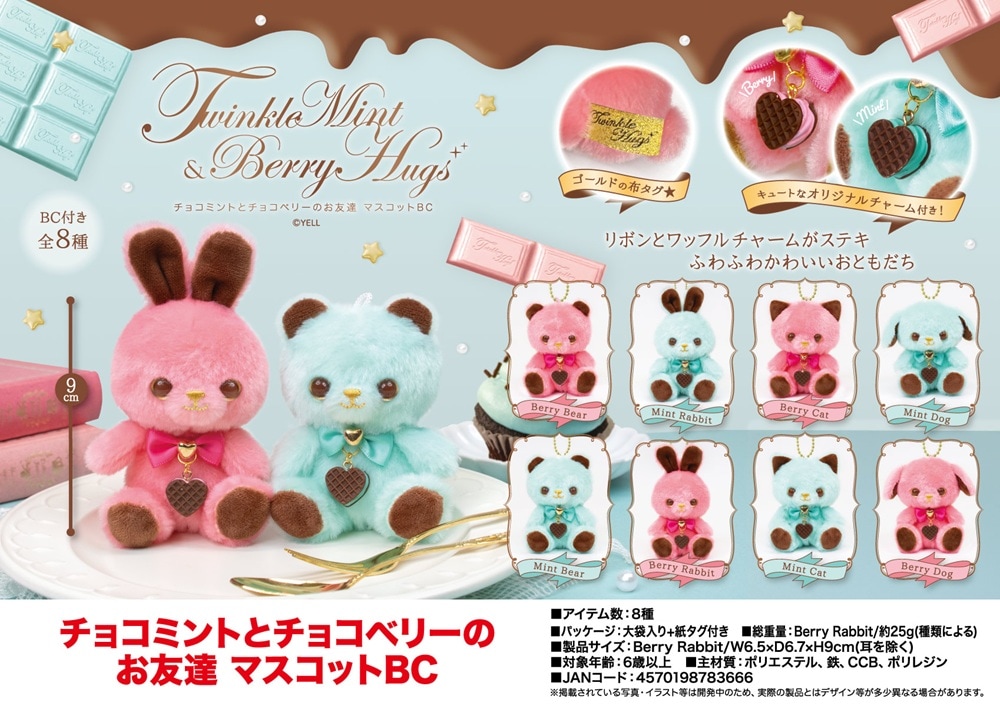自作ぬいぐるみ・チョコミントの女の子2 ぬいぐるみ」「動物グッズ」チョコミントとチョコベリーのお友達