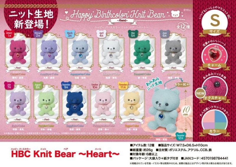 ぬいぐるみ」HBC Knit Bear ～Heart～（96個入） | ぬいぐるみ