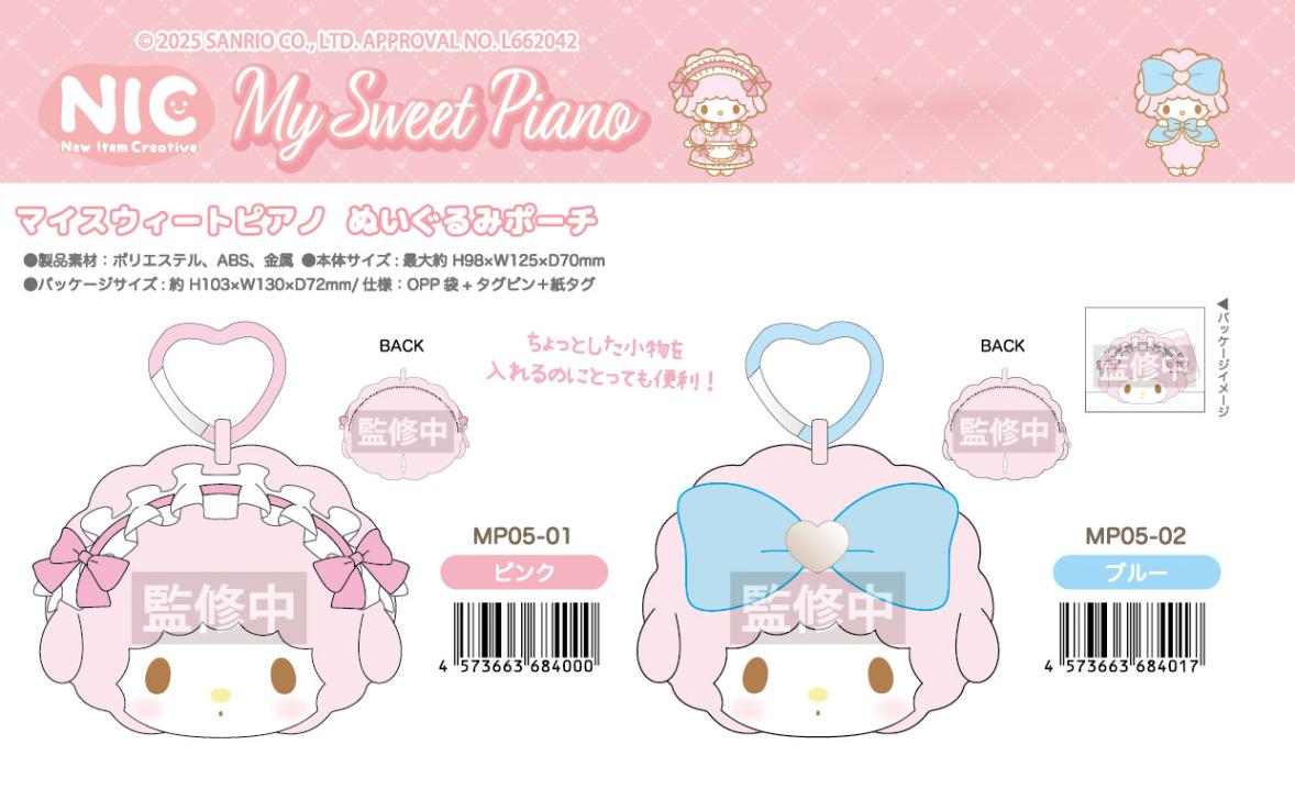 マイメロディ　マイスウィートピアノ　バニティポーチ　2点セット　新品　サンリオ 419NIvkRpXL.jpg_BO30,255,255,