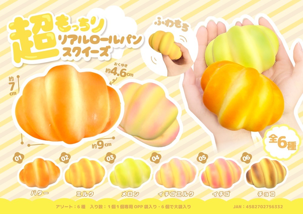 squishy」超もっちりリアルロールパンスクイーズ（96個入