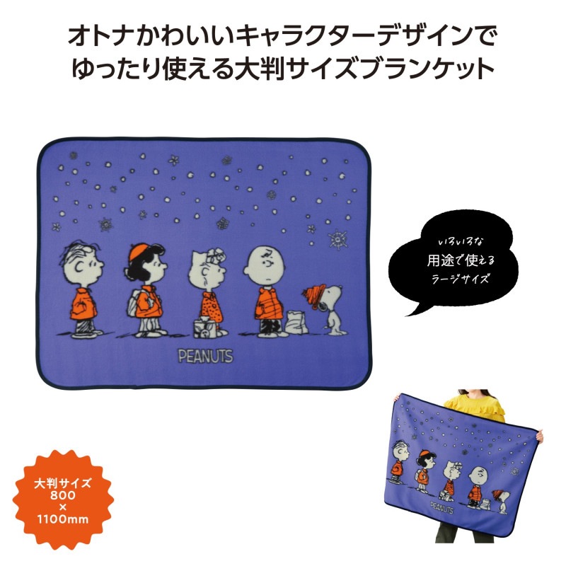 スヌーピーライン ラージブランケット（48個入） | スヌーピー（Snoopy
