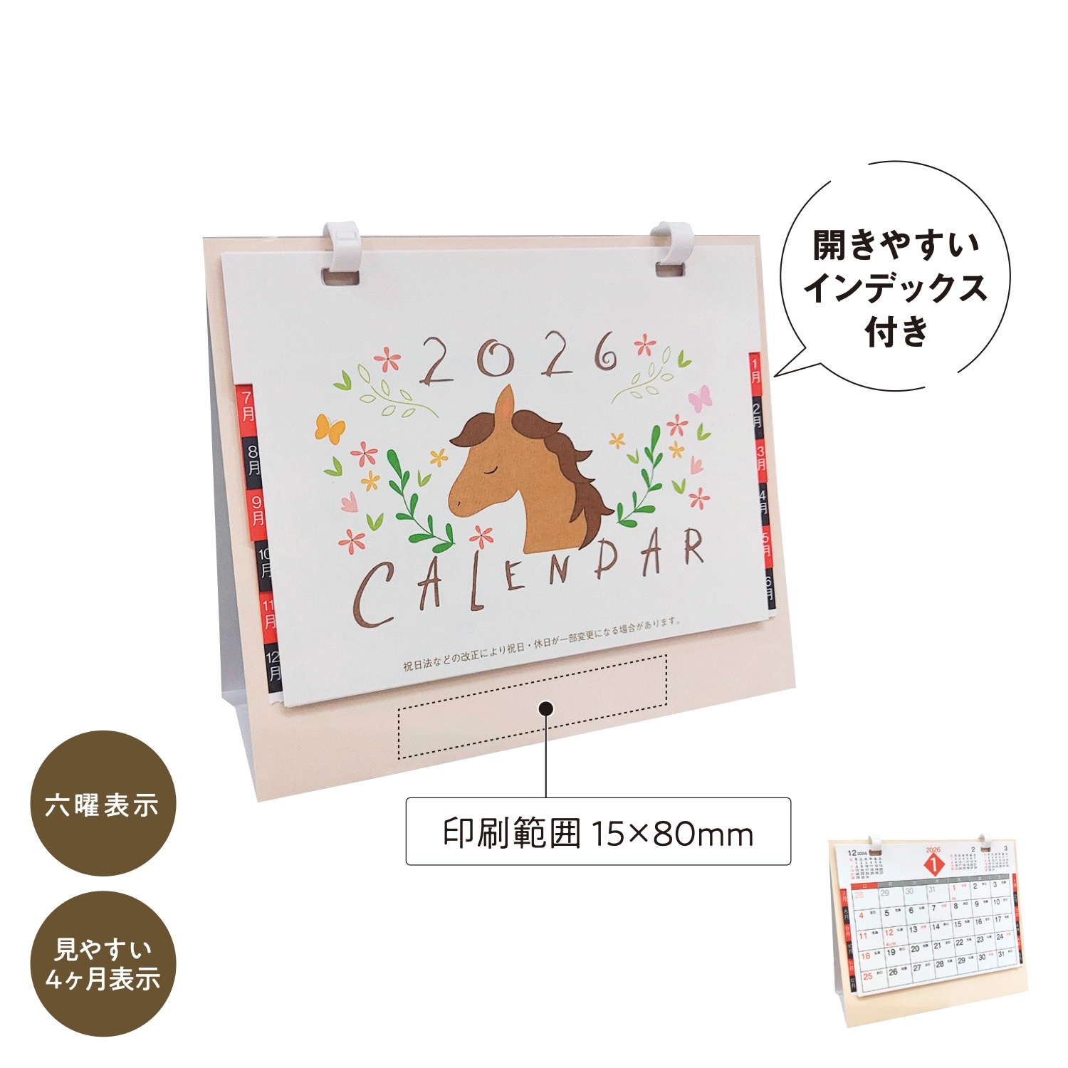 干支」卓上デルタカレンダー 午（400個入） | 【お正月】New Year