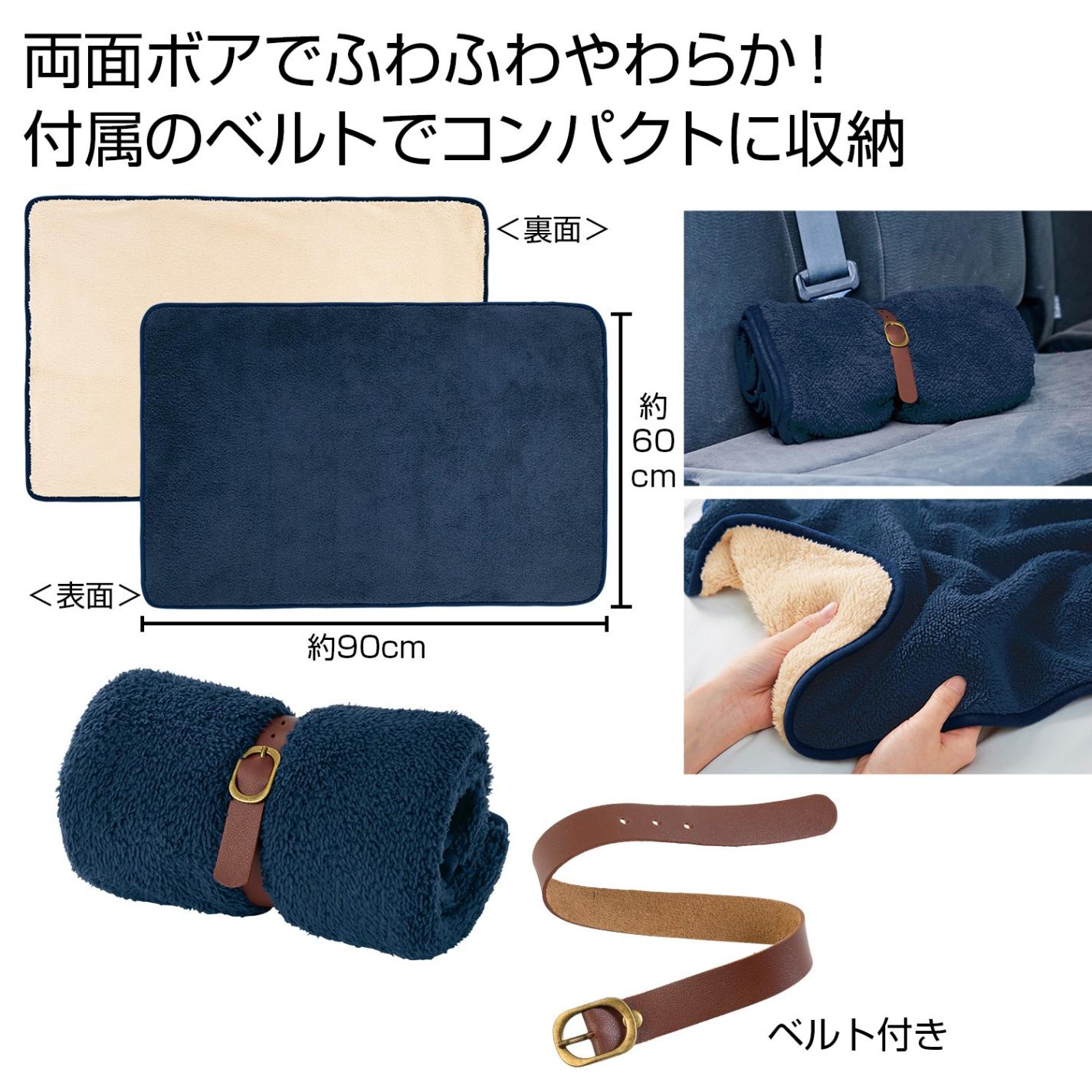 くるっと収納 ダブルボアブランケット（64個入） | □季節商品