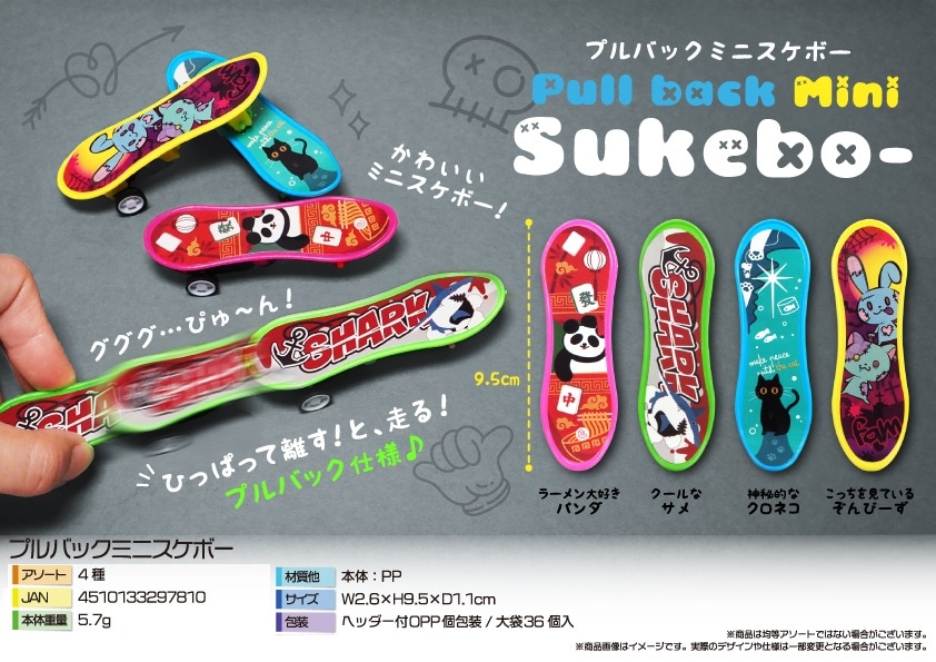 プルバックミニスケボー（576個入） | その他（Other） | TOYS VENDOR