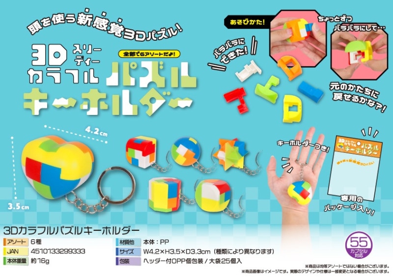 Tele 詩の形キーホルダー5種セット バラ不可 Tele 詩の形