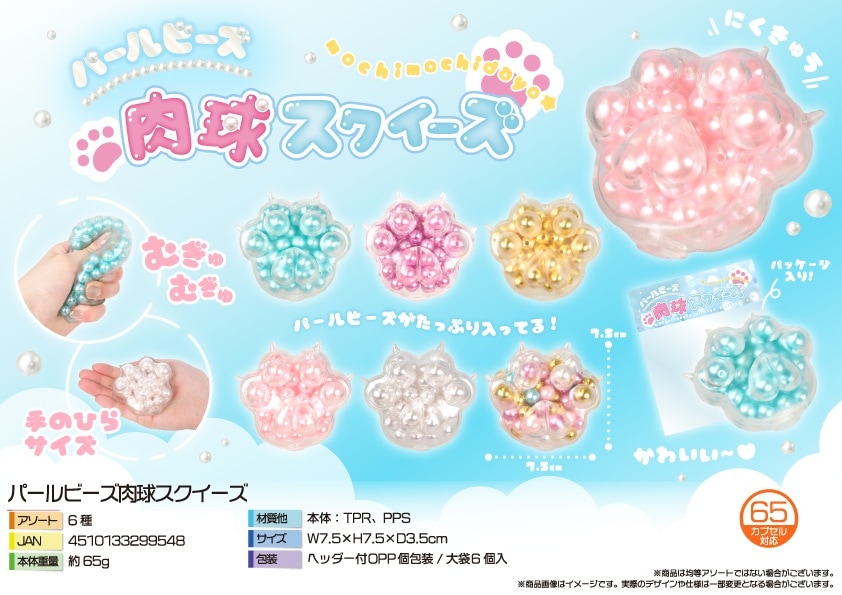 パールビーズ　コーギー　30cmX40cm 新作 パールビーズ肉球スクイーズ（192個入） | その他（Other） | TOYS