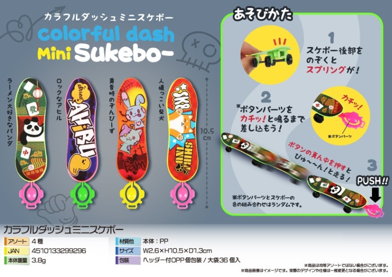 カラフルダッシュミニスケボー（576個入） | その他（Other） | TOYS