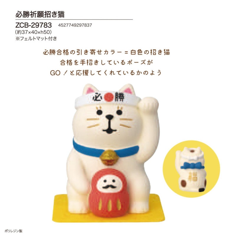 concombre 必勝祈願招き猫（36個入） | その他（Other） | TOYS VENDOR