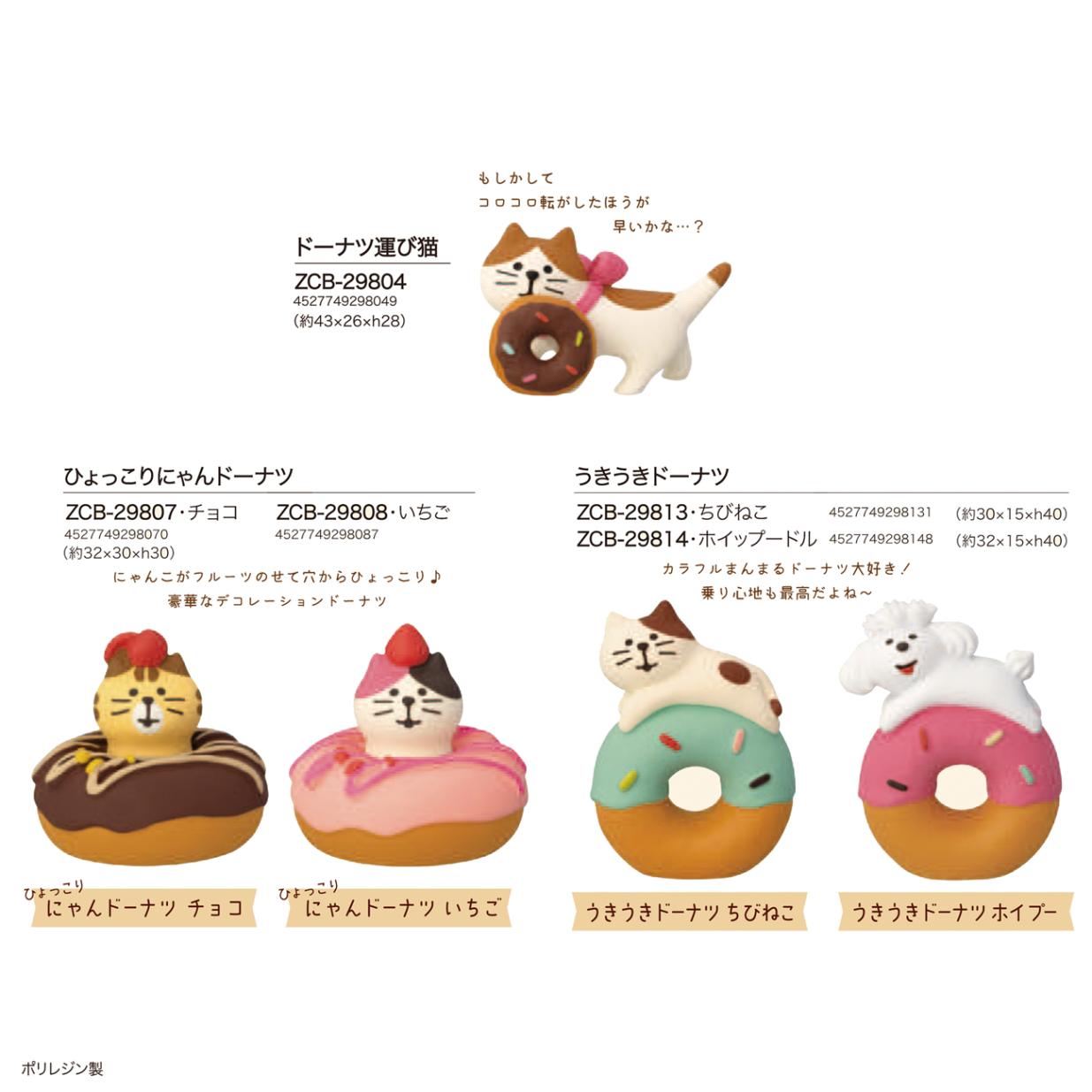 concombre ドーナツショップ マスコット（72個入） | その他（Other