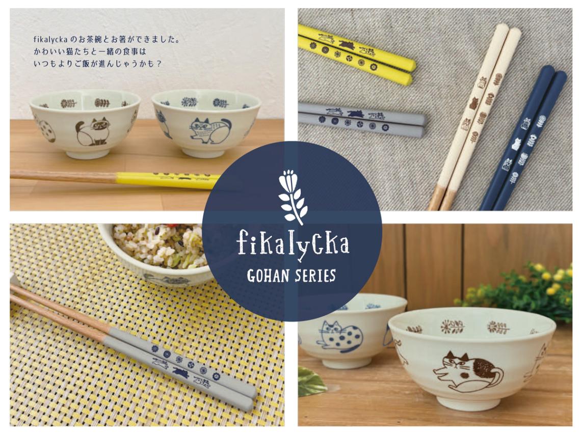 fikalycka 茶碗（36個入） | 食器（Tableware） | TOYS VENDOR JAPAN