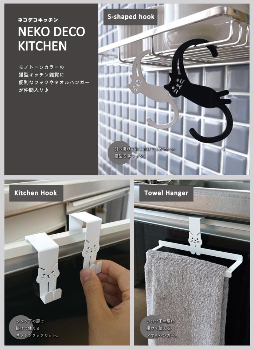 ネコデコキッチン タオルハンガー（48個入） | その他（Other） | TOYS