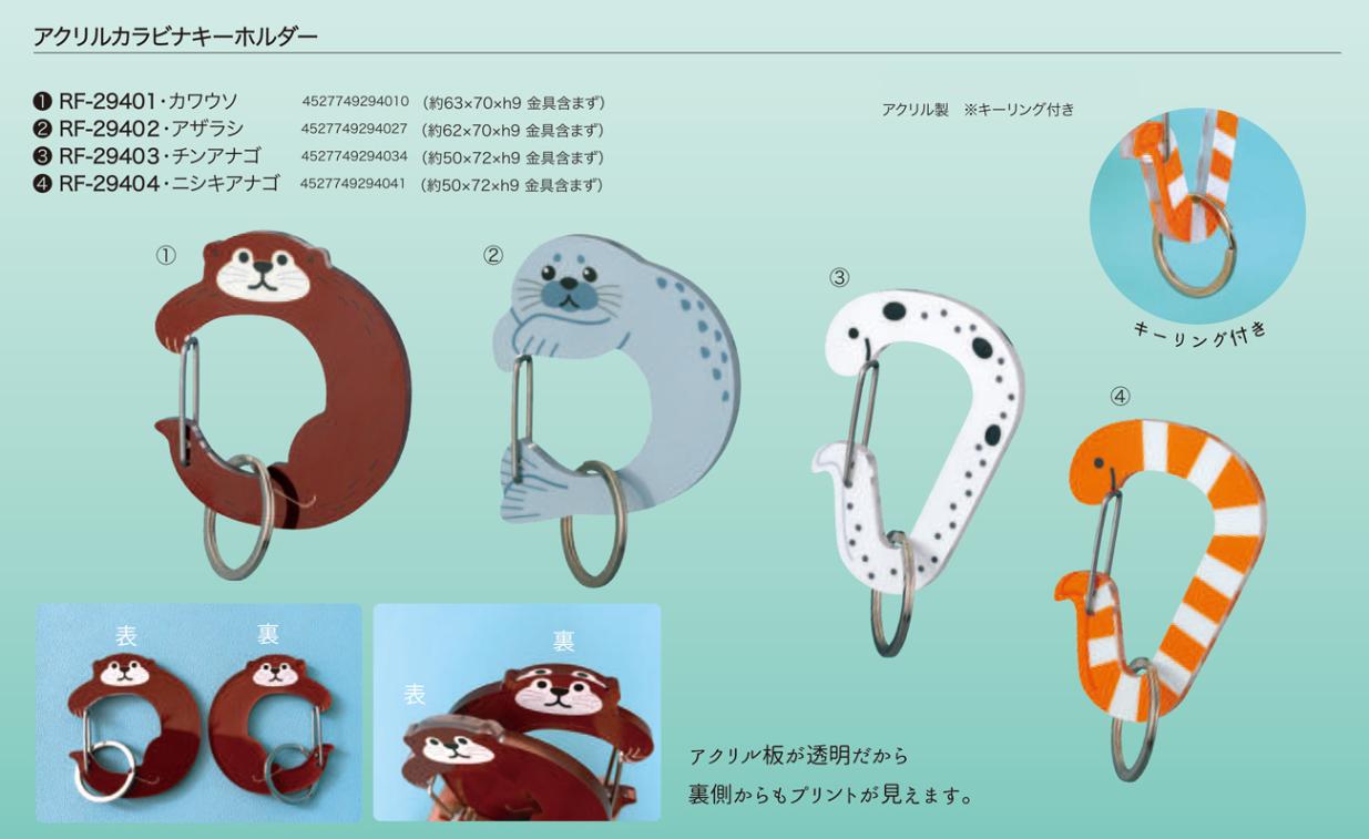 水族館の人気者たち アクリルカラビナキーホルダー（72個入